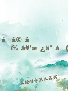 退婚后，她撿了個(gè)大佬做備胎